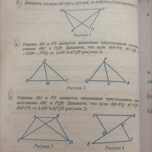 Докажите, что если NK-MD и MD-MK, то AMKN=ANDM (рисунок 1). .
