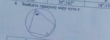 Знайдіть градусну міру кута X.