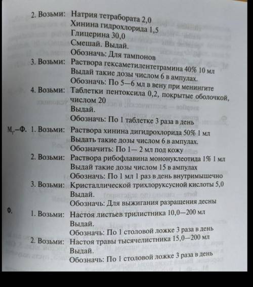 нудно записать на латинском языке