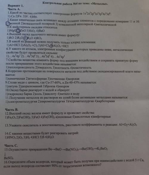 сделать Химию совсем её не понимаю :( буду очень вам благодарен.