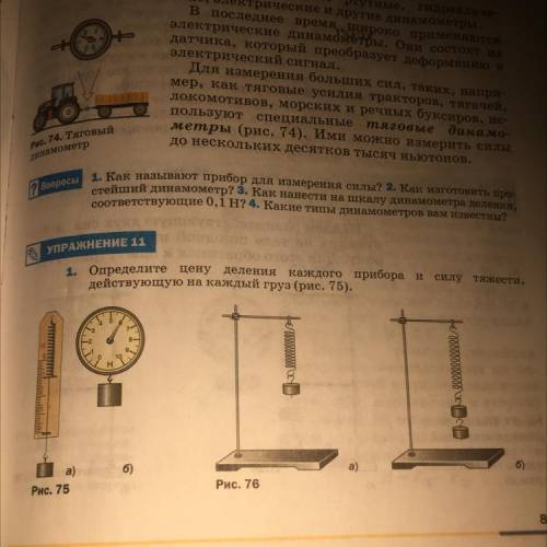 2. Чему равен вес каждого груза (см. рис. 75)? Укажите точку его при ложения.