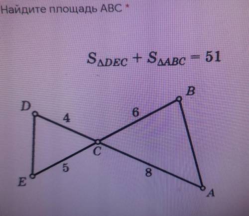 Отрезки AD и BE пересекаются в точке C. EC = 5, DC = 4, CB = 6, CA = 8. SΔDEC + SΔABC=51
