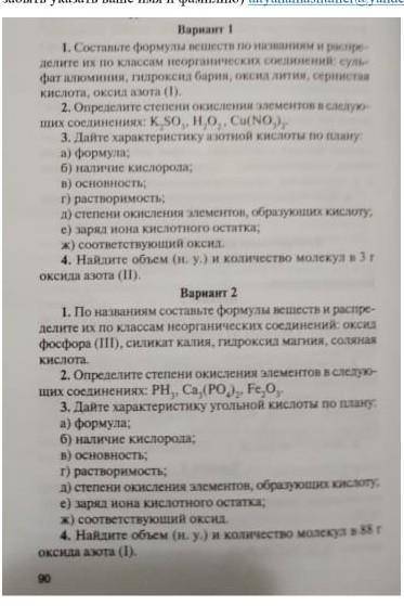 Решите химию скорее через 1 час отправить нужно! 2 вариант