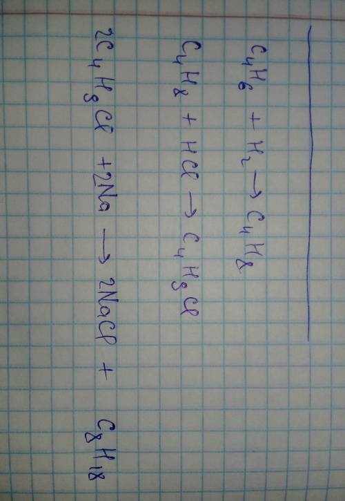 C4h6-c4h8-c4h9cl-c8h18 составьте уравнение