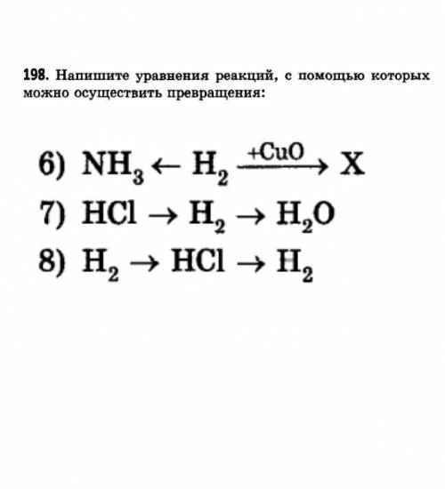 Напишите уравнения реакций с которых можно осуществить превращения 6) NH3<-H2-+CuO->X7)HCL-&gt