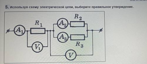 А. Показания амперметра А2 больше показаний амперметра A1.Б. Резистор R1 соединен с резистором R3 п