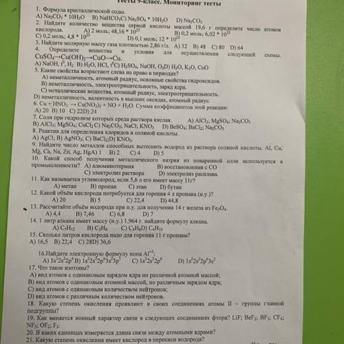 9 класс. Химия. Продам душу за ответы
