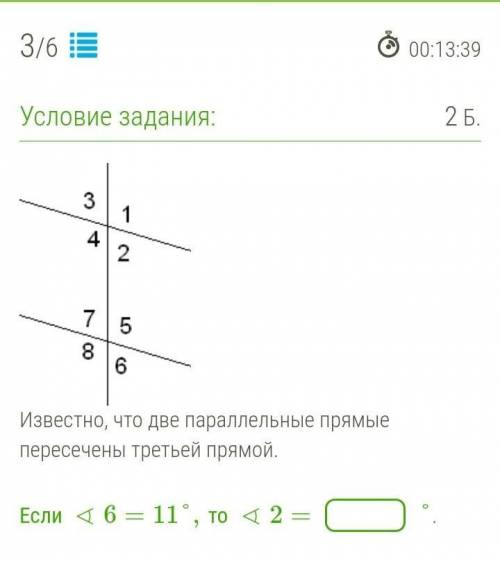 Люди , у меня осталось 13 минут Известно, что две параллельные прямые пересечены третьей прямой. Есл