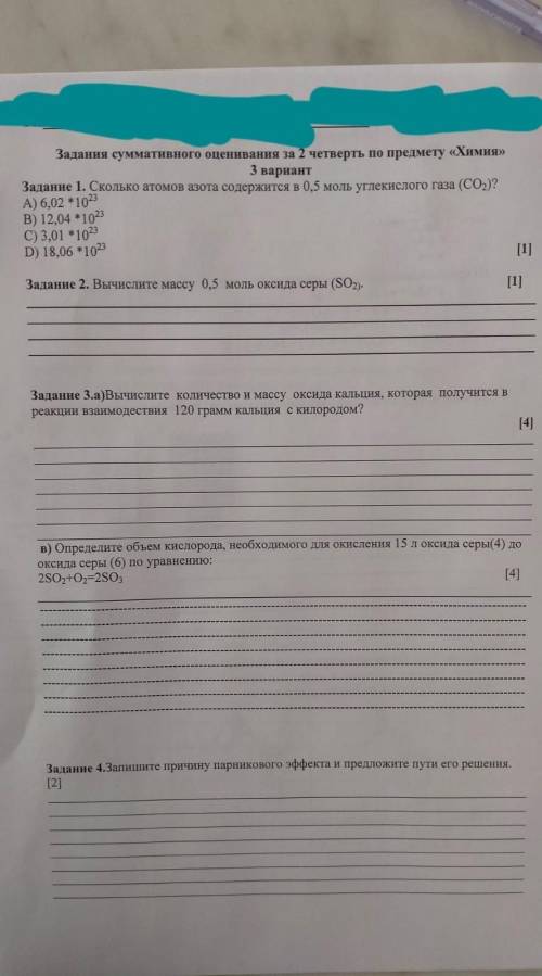 Задание 1. Сколько атомов азота содержится в 0,5 моль углекислого газа (СО2)? A) 6,02*1023B) 12,04*1