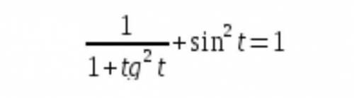 Докажите тождество 1/1+tg²t+sin²t=1