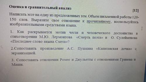 Оценка и сравнительный анализ [12]Написать эссе на одну из предложенных тем. Объем письменной работы