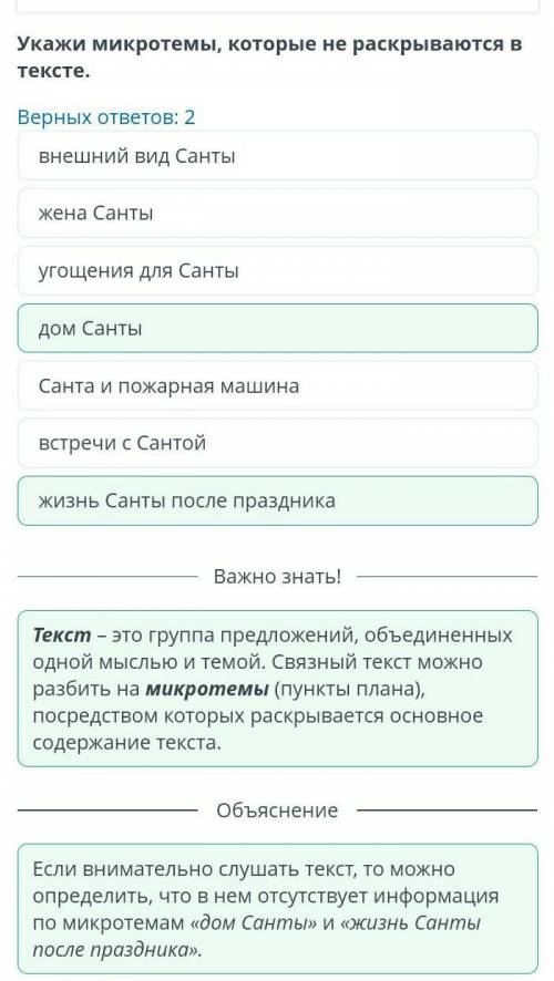Санта Клаус и новогодние традиции Америки Укажи микротемы, которые не раскрываются в тексте. Верных