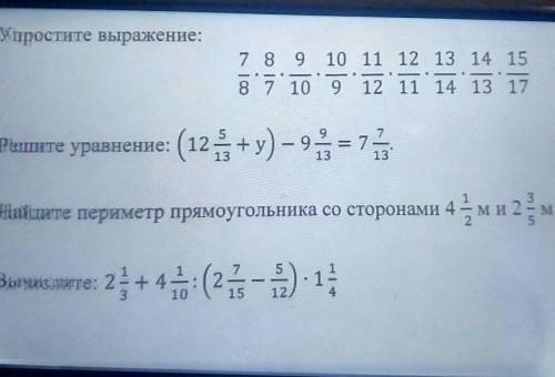 3. Упростите выражение: 7 8 9 10 11 12 13 14 15 8 7 10 9 12 11 14 13 17 4. Решите уравнение