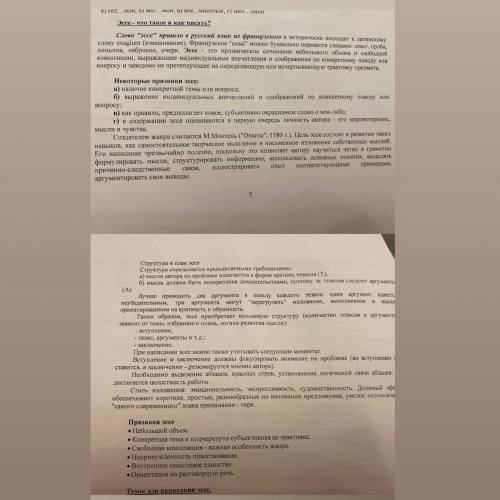 Pleas Напишите эссе -прогноз на тему:»Наука и будущее человечества:гибель или бессмертие »