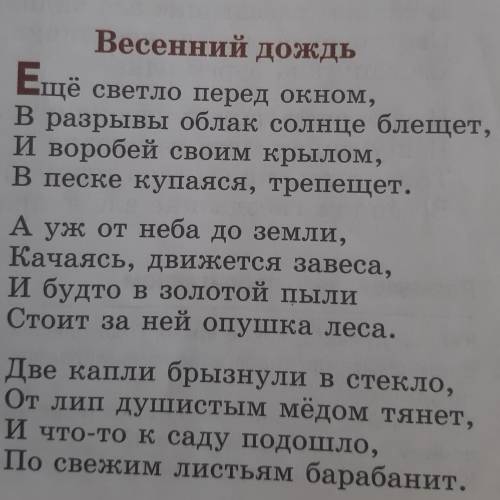 Найти:Эпитеты,Метофоры,Олицетворение (что можно найти,крч)