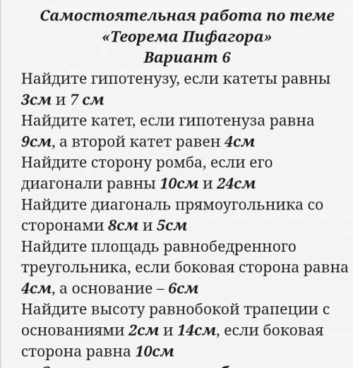 Найдите гипотенузу, если катеты равны 3см и 7 см Найдите катет, если гипотенуза равна 9см, а второй