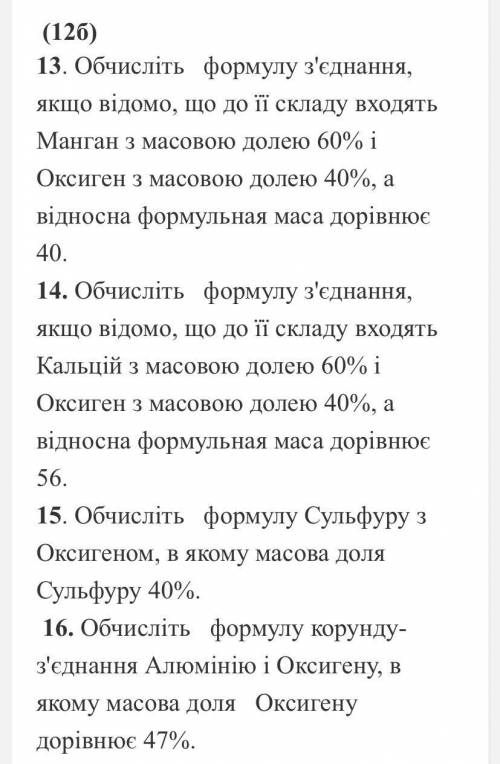 7 клас Тема «Кисень. Оксиген.» (розв’язування розрахункових задач ) зробити умоляю