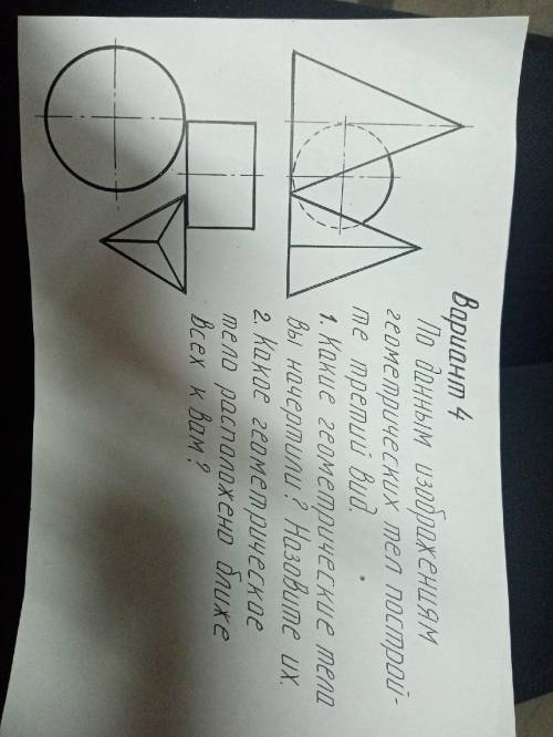 Построить третий вид, большое