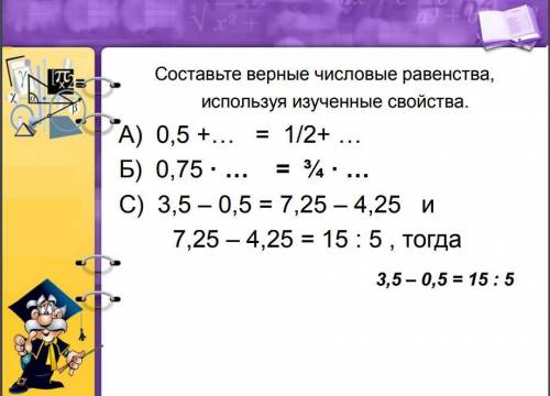 Задание 3. Составь и запиши в тетрадь верное числовое равенство Используй для этого задания из презе