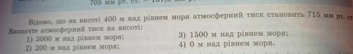 Швидше будь ласка ( До іть будь ласка з третім та четвертим, з поясненням. Загальна географія. 6 кла