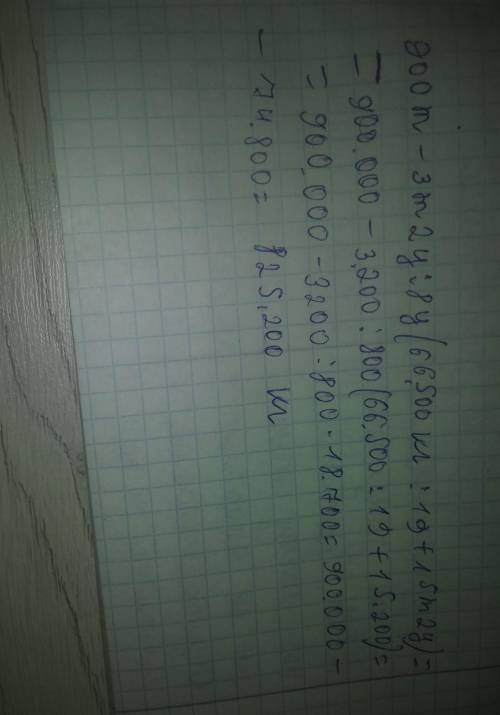 2. Вычисли. 900 т – 3т 2 ц: 8ц (66 500 кг : 19 + 15т 2 ц)