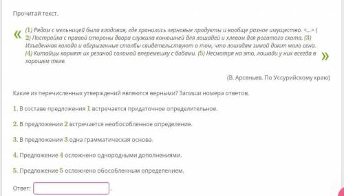 русский Какое из перечисленных утверждений являются верными?