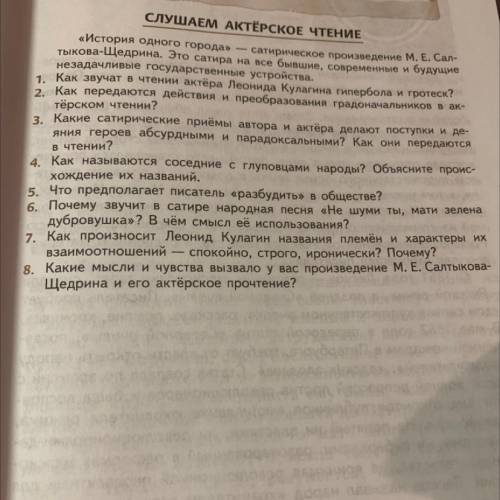 Как передаются действия и преобразование градоначальников в актерском чтении