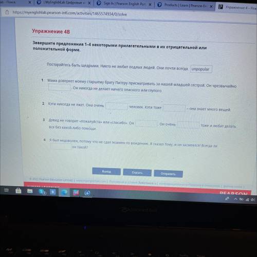 Завершите предложения 1-4 некоторыми прилагательными в из отрицательной или положительной форме.