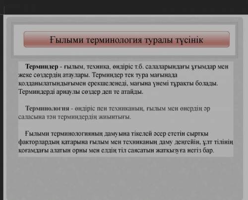 1 тапсырма.Берілген жаңа сөздердің аудармасын жазып, сөйлемдер құрастыр, астын сыз. Олар: көршілес,