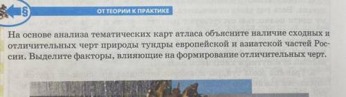 с географией !( фото прикрепила )