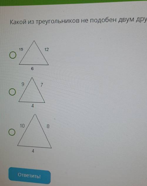 Какой из треугольников не подобен двум другим