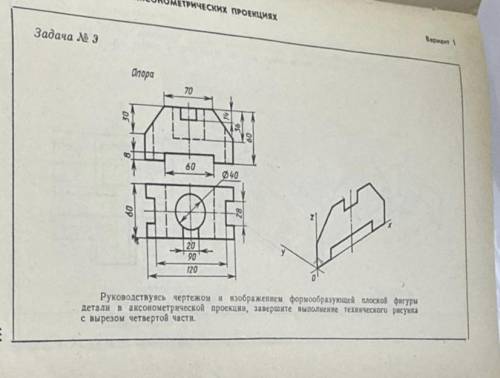 Черчение. Чертёж. Задача 3.