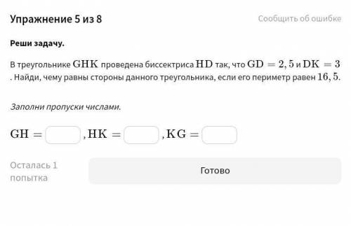 В треугольнике GHK проведена биссектриса HD так, что GD = 2,5 и DK = 3 . Найди, чему равны стор