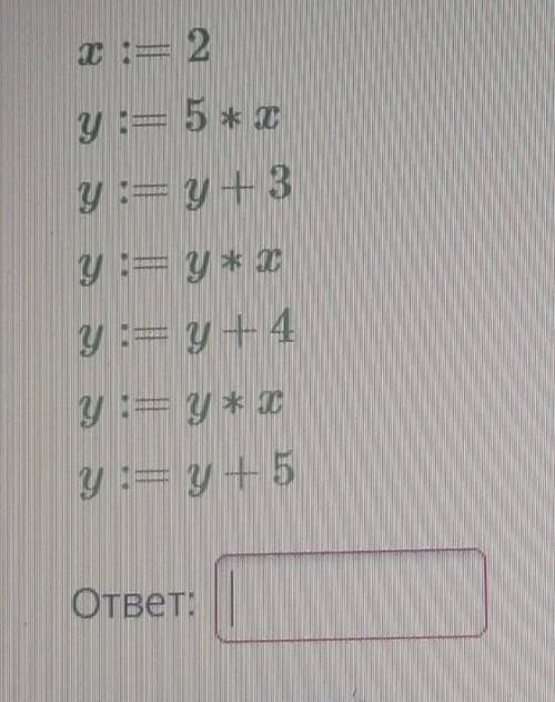 Какое значение получит переменная у после выполнения алгоритма?