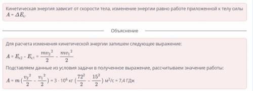 Поезд массой 3000 т увеличивает свою скорость от 15 м/с до 72 м/с. Рассчитай изменение кинетической