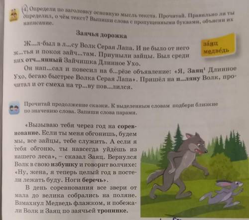 (4) Определи по заголовку основную мысль текста. Прочитай. Правильно ли ты определил, о чём текст? В