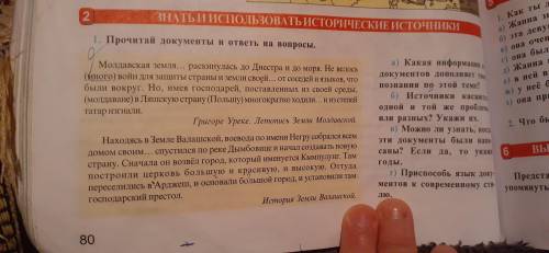 Прочитай Документ и ответь на вопросы. А) Какая информация из документов дополняет твои знания по тв