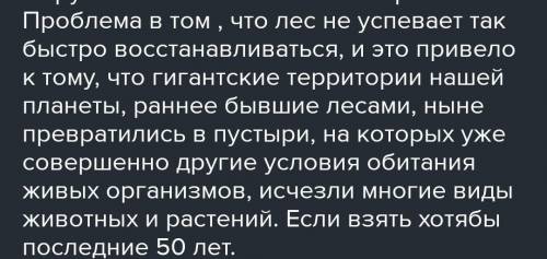 Сообщение на тему:Влияние человека на растительный мир Удмуртии.сделайте его не слишком большим, з