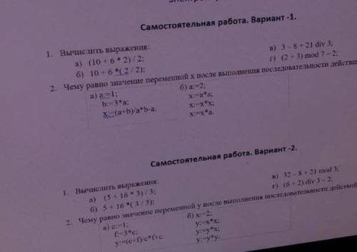 решить самостоятельную работу по информатике 1 вариант если получит и 2 вариант