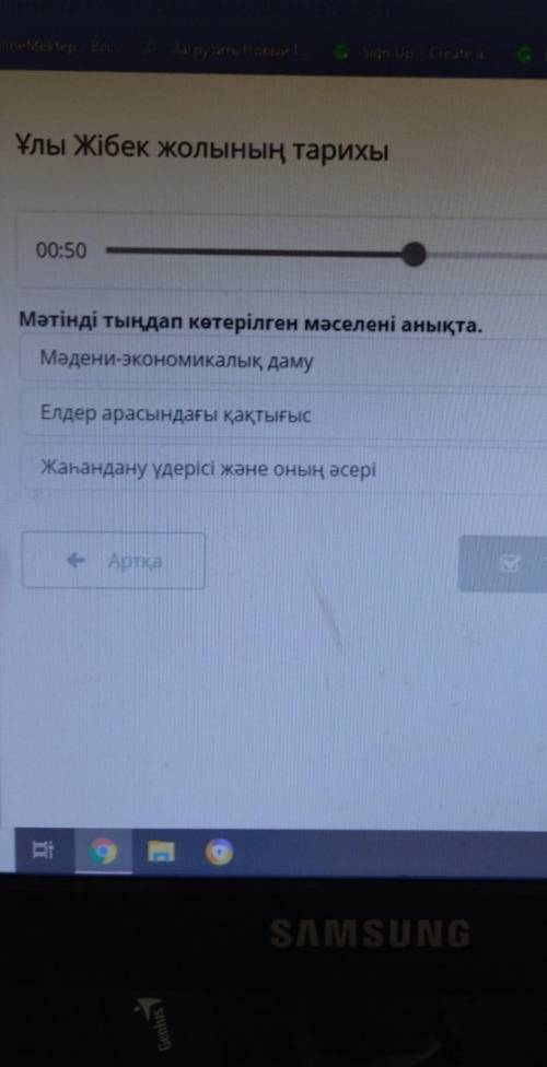 Ұлы Жібек жолының тарихы 00:39 Мәтінді тыңдап көтерілген мәселені анықта. Мәдени-экономикалық даму Е