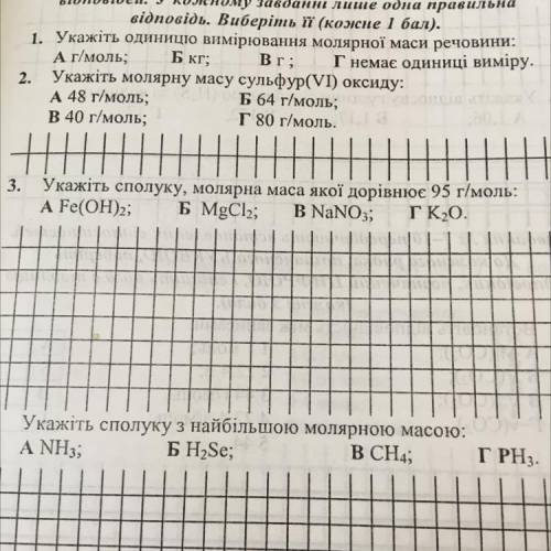 Укажіть сполуку солярна маса якої дорівнює 95 г/моль a)Fe(OH)2 б) MgCl2 в)NaNO3 г)