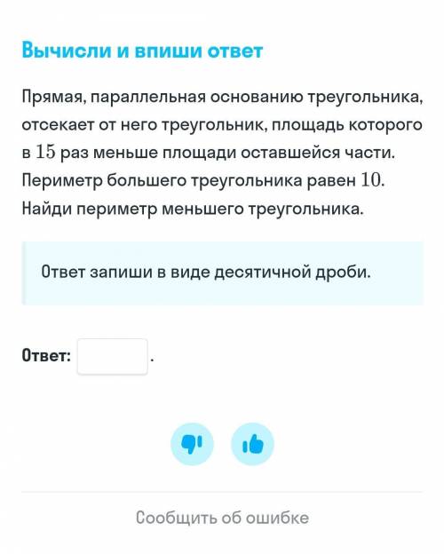 Решите ответ запиши в виде десятичной дроби.