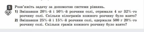 Розв'яжiть задачу за до системи рiвнянь. 1) Змішавши 20%-й і 50%-й розчини солі, отримали 4 кг 32%-г
