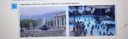 1-тапсырма. №18 сұхбатты мұқият тыңдаңыз. Мәтін бойынша тапсырманы орындаңыз. Тыңдалған сұхбат бой