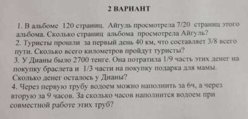 3. У Дианы было 2700 тенге. Она потратила 1/9 часть этих денег на покупку браслета и 1/3 части на по