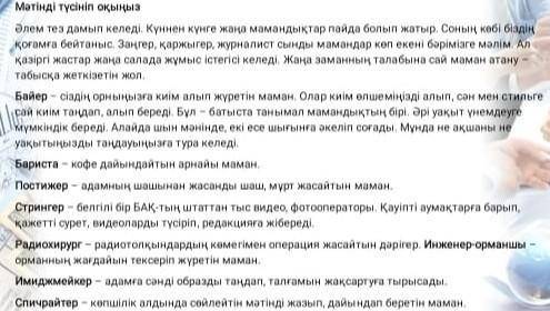 КАЗАХСКИЙ ЯЗЫК 6 КЛАССНайдите 5 глаголов в тексте