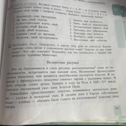 Прочитайте текст определите НЕЗАМЕТНЫЕ РИСУНКИ какому типу речи относится каково значение слово яр