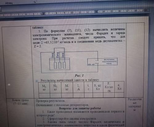Лабораторная работа № 36 ЭЛЕКТРОПРОВОДНОСТЬ ЖИДКОСТЕЙ. ОПРЕДЕЛЕНИЕ ЧИСЛА ФАРАДЕЯ И ЗАРЯДА ЭЛЕКТР