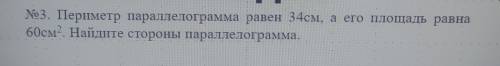 даю больше, чем обычно с решением. буду очень признателен. Решение задач: No3. Периметр параллелогра