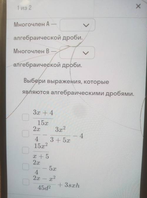 Многочлен А - *числитель* *знаменатель*? Многочлен В -,*числитель* *знаменатель*? И ещё со 2 Выбери